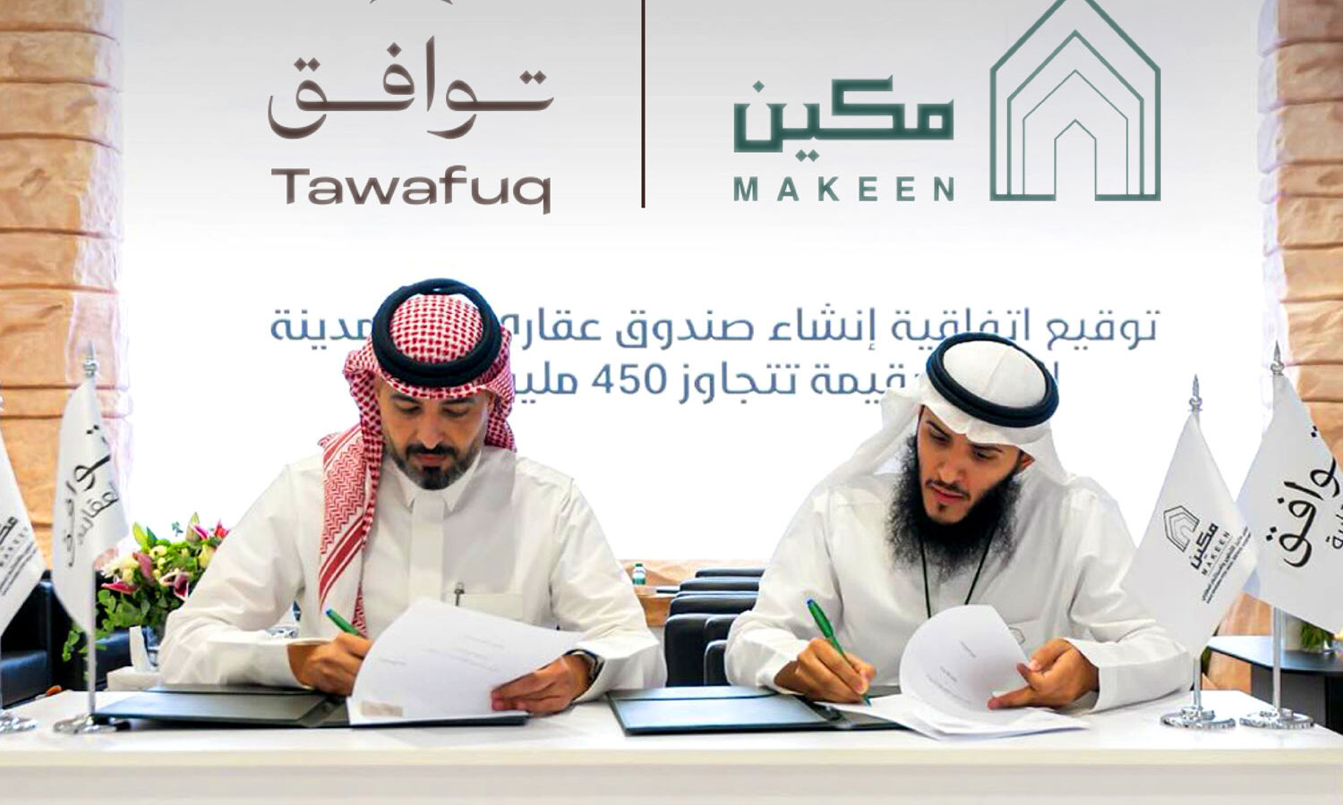 تعاون مشترك بين توافق ومكين 02